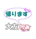 大友「おおとも」さん専用。日常会話（個別スタンプ：20）