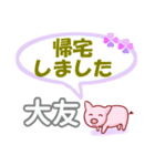 大友「おおとも」さん専用。日常会話（個別スタンプ：21）