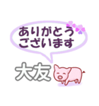 大友「おおとも」さん専用。日常会話（個別スタンプ：23）