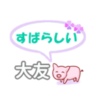 大友「おおとも」さん専用。日常会話（個別スタンプ：25）