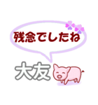 大友「おおとも」さん専用。日常会話（個別スタンプ：28）