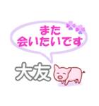 大友「おおとも」さん専用。日常会話（個別スタンプ：33）