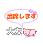 大友「おおとも」さん専用。日常会話（個別スタンプ：34）