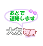 大友「おおとも」さん専用。日常会話（個別スタンプ：36）