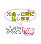 大友「おおとも」さん専用。日常会話（個別スタンプ：37）