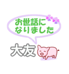 大友「おおとも」さん専用。日常会話（個別スタンプ：39）