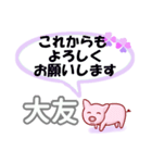 大友「おおとも」さん専用。日常会話（個別スタンプ：40）