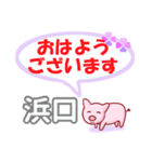 浜口「はまぐち」さん専用。日常会話（個別スタンプ：1）