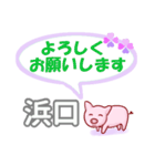 浜口「はまぐち」さん専用。日常会話（個別スタンプ：7）