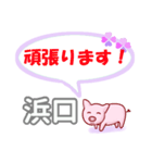 浜口「はまぐち」さん専用。日常会話（個別スタンプ：12）