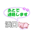 浜口「はまぐち」さん専用。日常会話（個別スタンプ：36）