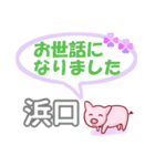 浜口「はまぐち」さん専用。日常会話（個別スタンプ：39）