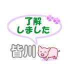 皆川「みなかわ」さん専用。日常会話（個別スタンプ：4）