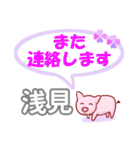 浅見「あさみ」さん専用。日常会話（個別スタンプ：6）