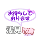 浅見「あさみ」さん専用。日常会話（個別スタンプ：9）