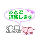 浅見「あさみ」さん専用。日常会話（個別スタンプ：36）