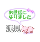 浅見「あさみ」さん専用。日常会話（個別スタンプ：39）