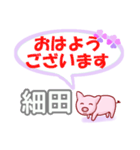 細田「ほそだ」さん専用。日常会話（個別スタンプ：1）