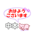 中本「なかもと」さん専用。日常会話（個別スタンプ：1）