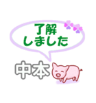 中本「なかもと」さん専用。日常会話（個別スタンプ：4）