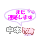 中本「なかもと」さん専用。日常会話（個別スタンプ：6）