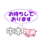 中本「なかもと」さん専用。日常会話（個別スタンプ：9）