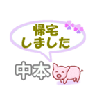 中本「なかもと」さん専用。日常会話（個別スタンプ：21）