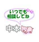 中本「なかもと」さん専用。日常会話（個別スタンプ：22）