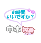 中本「なかもと」さん専用。日常会話（個別スタンプ：32）