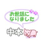 中本「なかもと」さん専用。日常会話（個別スタンプ：39）