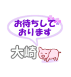 大崎「おおさき」さん専用。日常会話（個別スタンプ：9）