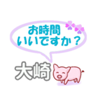 大崎「おおさき」さん専用。日常会話（個別スタンプ：32）