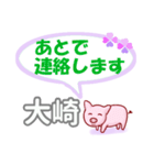 大崎「おおさき」さん専用。日常会話（個別スタンプ：36）