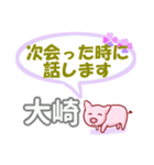 大崎「おおさき」さん専用。日常会話（個別スタンプ：37）