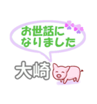 大崎「おおさき」さん専用。日常会話（個別スタンプ：39）