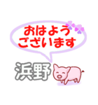 浜野「はまの」さん専用。日常会話（個別スタンプ：1）