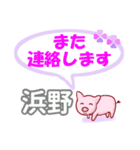 浜野「はまの」さん専用。日常会話（個別スタンプ：6）