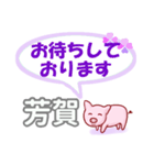 芳賀「はが」さん専用。日常会話（個別スタンプ：9）