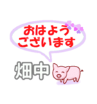 畑中「はたなか」さん専用。日常会話（個別スタンプ：1）