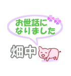 畑中「はたなか」さん専用。日常会話（個別スタンプ：39）