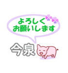 今泉「いまいずみ」さん専用。日常会話（個別スタンプ：7）