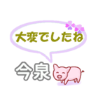 今泉「いまいずみ」さん専用。日常会話（個別スタンプ：13）