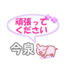 今泉「いまいずみ」さん専用。日常会話（個別スタンプ：17）