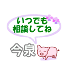 今泉「いまいずみ」さん専用。日常会話（個別スタンプ：22）