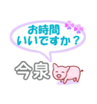 今泉「いまいずみ」さん専用。日常会話（個別スタンプ：32）