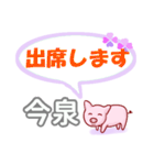 今泉「いまいずみ」さん専用。日常会話（個別スタンプ：34）