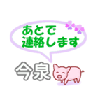 今泉「いまいずみ」さん専用。日常会話（個別スタンプ：36）