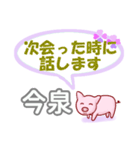 今泉「いまいずみ」さん専用。日常会話（個別スタンプ：37）