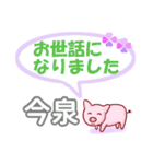 今泉「いまいずみ」さん専用。日常会話（個別スタンプ：39）