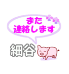 細谷「ほそや」さん専用。日常会話（個別スタンプ：6）